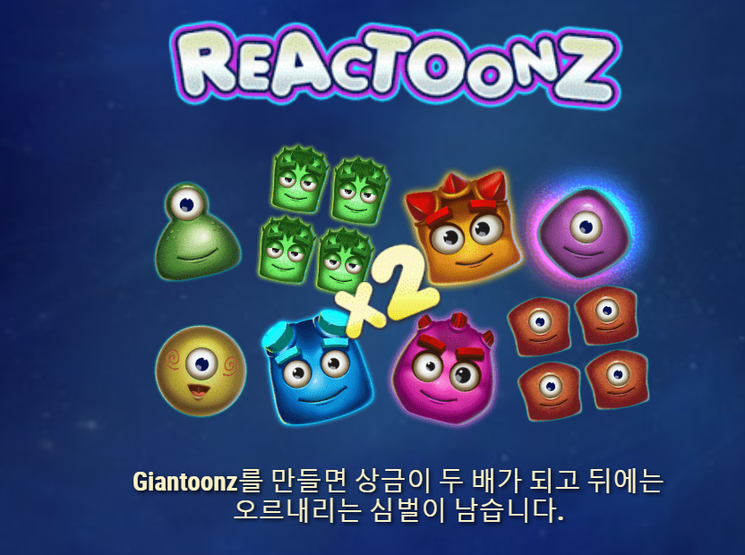 리엑툰-Gargantoon의 해방: Play'n GO의 최신 슬롯 센세이션 살펴보기